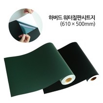 워터칠판시트1, 검정색