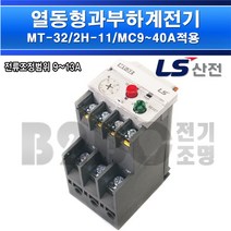 LS산전열동형과부하계전기-열동계전기-MT-32/2H-2소자-11A-MC9~40A적용/모터보호기/접촉기, MT-32-2H2소자(11A)/540238
