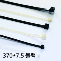케이블타이 소형 대형케이블타이, 케이블타이 370*7.5 블랙