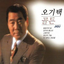 오기택 - 골든, 2CD