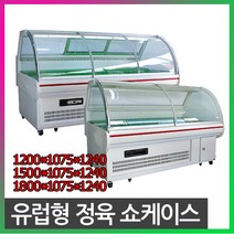 FRIO 간냉식 유럽형 정육쇼케이스 정육대면, 유럽형 정육쇼케이스 2100*1100*1230