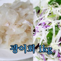 광어회 1kg, 1개