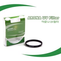 아로나 UV필터 49mm - 필터구경 49mm 렌즈용 UV/렌즈보호/자외선차단 - 49mmUV/49mm필터/49mmUV필터