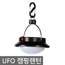 UFO 캠핑랜턴, 화이트