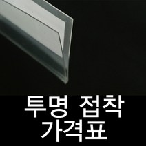 피오피나라 투명라벨홀더, 투명라벨홀더 1200mm x 30mm(10개입), 1개, 투명