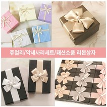 셀프디자인 쥬얼리상자 악세사리상자 리본상자, 선택10) GS리본상자(진골드/골드리본), 1개