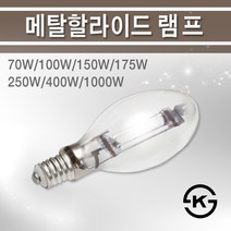 지오라이팅 메탈/수은/나트륨램프/70W~1000W/BT형, 램프, 메탈램프 250W B형