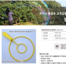 국산제품 비누방울놀이 자이안트채(알)X4EA/비누방울채/비누방울/비누방울만들기/무독성/비누
