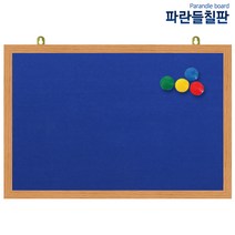 자석융게시판, 청색원단+오크, 240x120cm