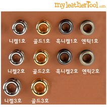 가죽공예 - 신주 아일렛 ver.2 *10개 1세트* 하도매, 엔틱, 2호