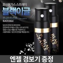 호신용 스프레이 블랙이글 (경보기 사은품), 블랙이글(사은품 경보기)
