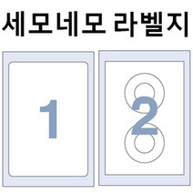 세모네모 세모네모라벨지 일반 라벨용지, 흰색, C-3016 (12칸)
