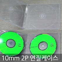 각 종 CD케이스 10장 충격에 강한 연질케이스 슬림/종이케이스 시디케이스, 15. 10mm연질2P케이스-10장