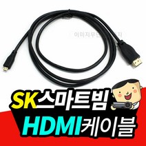 [프로젝터매니아] 일반HDMI-마이크로HDMI 케이블, 1m