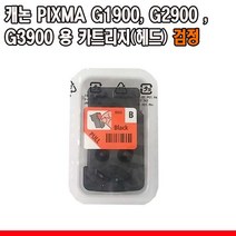 캐논 G1900 G1910 G2900 G2910 G3900 G3910 G4900 G4910 용 잉크카트리지 헤드, 검정카트리지(헤드), 1