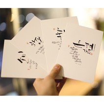 두드림 감사카드 타이포/캘리그라피 엽서, 축복, (엽서+봉투)