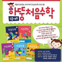 처음교육 (처음교육)하뚱처음수학 5종세트(처음교육), 단품