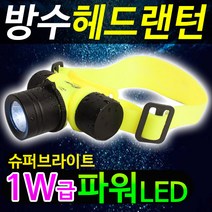 도매짱 방수 LED헤드랜턴 수중 스쿠버