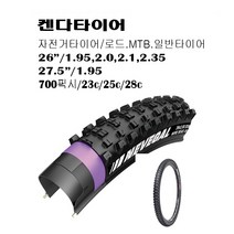켄다타이어 자전거타이어mtb26인치27인치, 선택3.코즈믹lite2폴딩26*1.75