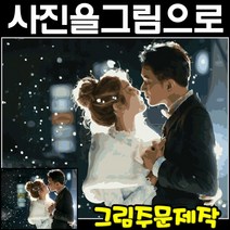 DIY 명화그리기 세트 주문제작 나만의 사진을 그림으로 색칠할 수 있게 만들어 드립니다 최고의 선물 유화그리기 아트조이 국내제작, 칼라버전, 50cm*50cm