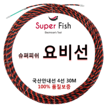 국내생산 요비선(안내선) 슈퍼피쉬 4선 30M, SF-4030 4선 30M