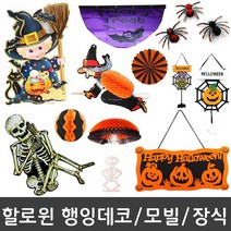 피플스파티 할로윈장식소품 행잉데코 행거 배너 가랜드 모빌, 페이퍼플라워(오렌지앤블랙)리본-35cm, 1개