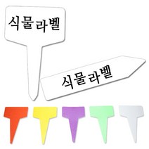 반도상사 자연촌 식물라벨 식물이름표 100개 200개 300개, 식물라벨 T자형(소)노랑 200개 1묶음