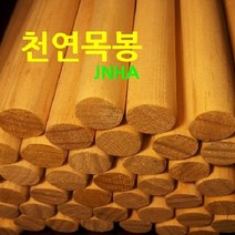 JNHA 천연목봉, 24mm*1200mm