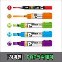 자바펜] pop 사각 매직 시리즈 (6mm~17mm), 1개, 블랙(6MM)