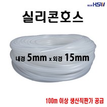 실리콘호스 내경5mm*외경15mm
