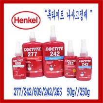 록타이트 나사고정제 250ml/50ml, 263 50ml, 1개