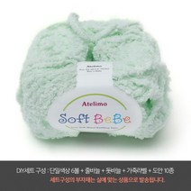 나은몰 소프트베베 뜨개실 털실, DIY세트 02 베이비 민트, 1세트