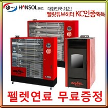 한솔일렉트로닉스/펠렛/난로/ HDP-F250/튜브/히터/돈풍기/펠렛난로/ 돈풍기, HDP-F250