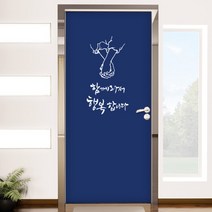 is377-함께라서행복합니다_현관문리폼세트, 네이비