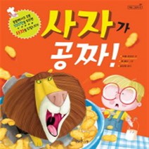 사자가 공짜!, 책과콩나무