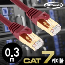 넷메이트 NETmate NMC-U7003 /H-M/무배 CAT.7 SSTP 다이렉트 케이블 0.3m