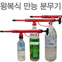 크로바 왕복식 분무기 살균 소독 원예 살균제/소독제, 1개