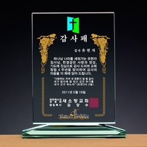 [랜드마크트로피] 최고인기 상패 감사패, 상품명: L5-103-중+자석케이스, 1개