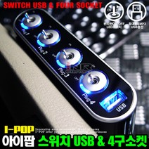 INR 아이팝 스위치 USB & 멀티소켓(3구/4구), 1개