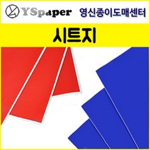 영신종이도매센터 접착아스테이지 시트지, 상품2_접착아스테이지_노랑