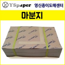 영신종이도매센터 240g~450g 마분지, 350g 마분지, 전지