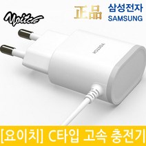 요이치 C타입 2.1A 일체형 고속 충전기 노트7 전용충전기, 요이치 C타입 2.1A 일체형 충전기