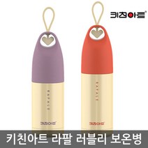 키친아트 라팔 러블리보온병 260ml 텀블러 보온보냉병, 선택1-키친아트 골드메탈 보온보냉텀블러 350