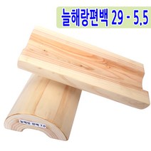 대숲소리 국산 편백나무 목침 경침, 04_늘해랑편백(29-5.5)
