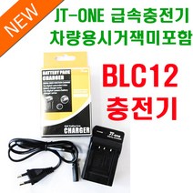제이티원 파나소닉 루믹스 G DMW-BLC12호환충전기, 파나소닉 DMW-BLC12 호환충전기