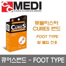 큐어스밴드 초박형 발 물집밴드 습윤밴드, 1개