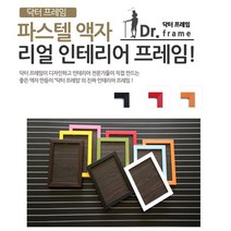 닥터프레임 액자 파스텔(pastel) 사진액자 상장액자 인테리어액자, 모던 그린