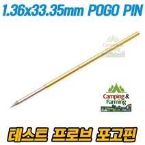 전자회로테스트 프로브 포고핀 1.36x33.35mm POGO PIN