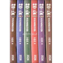 한국의 민화 1- 6 (전6권/세트판매), 한국학자료원