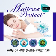 재구매율 200% 방수커버/ 친환경소재 텐셀/ 매트리스방수커버 슈퍼싱글(SS), 화이트 지퍼형